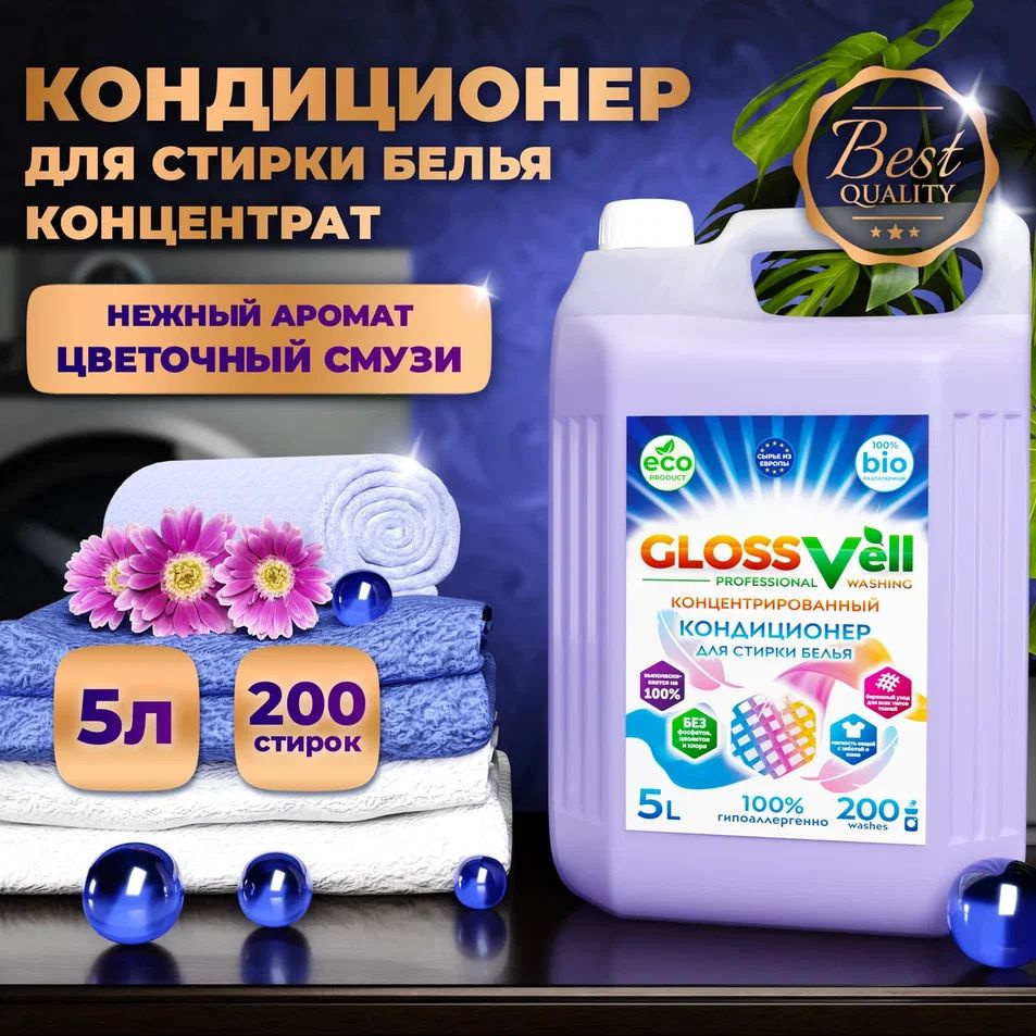 Кондиционер ополаскиватель для стирки белья Glossvell с ароматом Floral Smoothie 5 литров , концентрат, #1