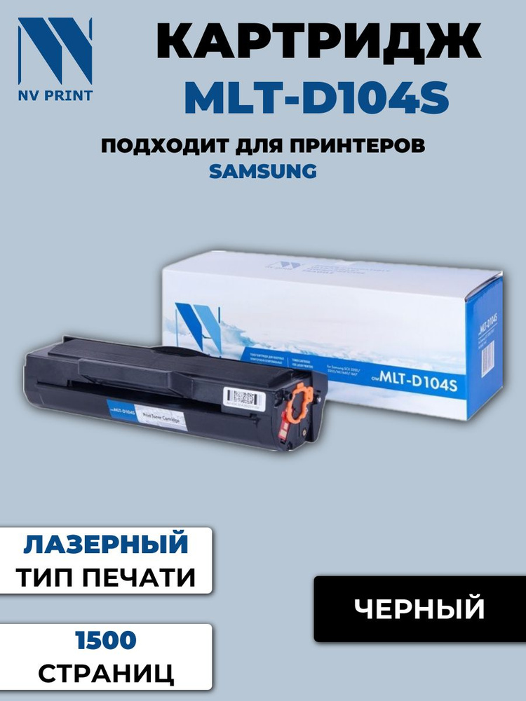 Картридж NV Print совместимый MLT-D104S для Samsung SCX 3200 3205 ML1660 1667 (черный) 21555  #1