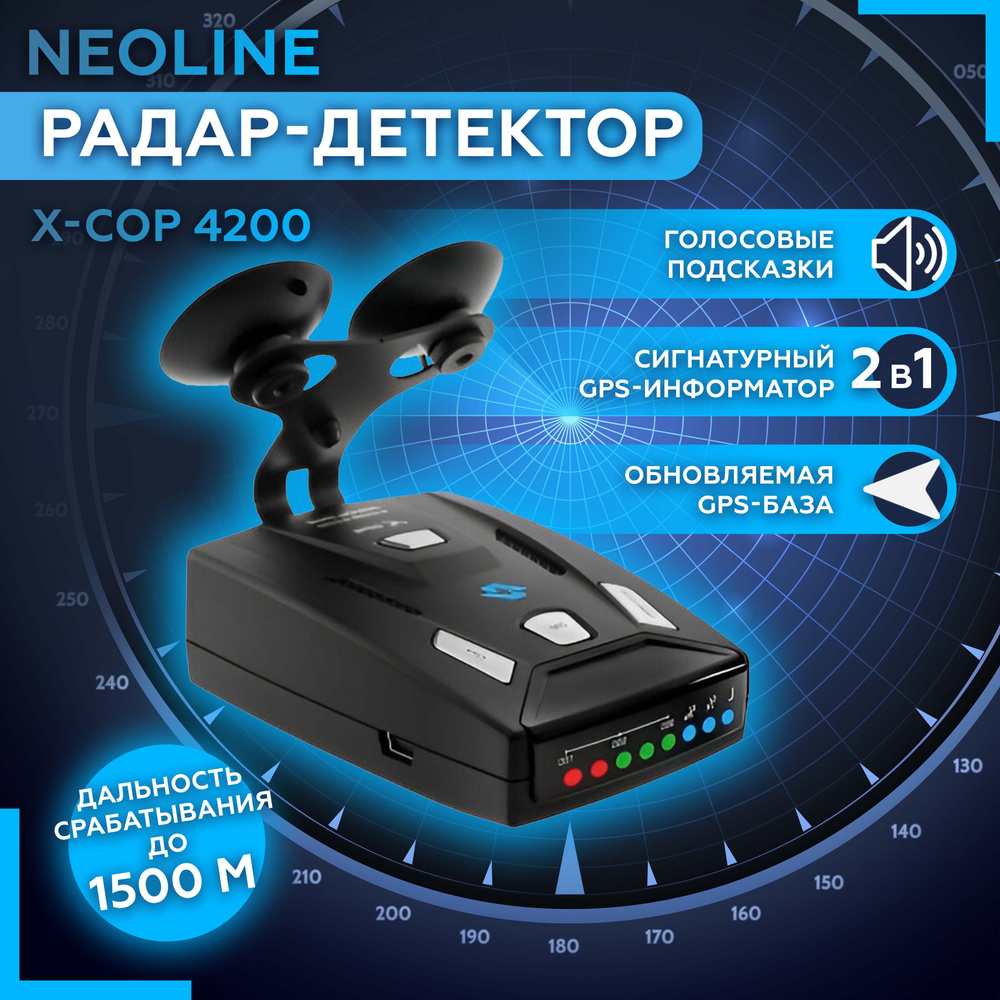 Радар детектор NEOLINE X-COP 4200, антирадар для автомобиля, Неолайн