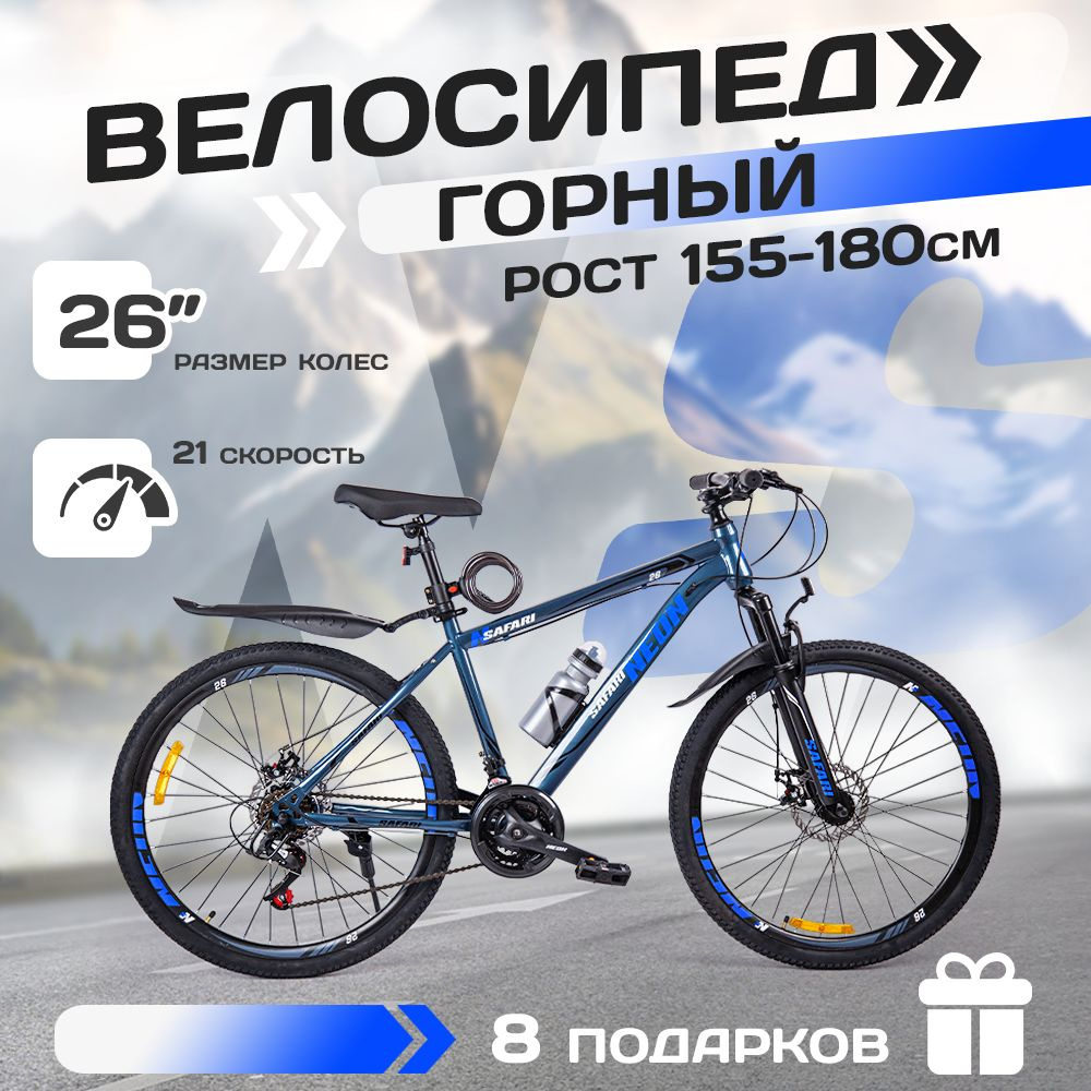 Велосипед взрослый горный 26" SAFARI proff NEON, серый - купить по ...