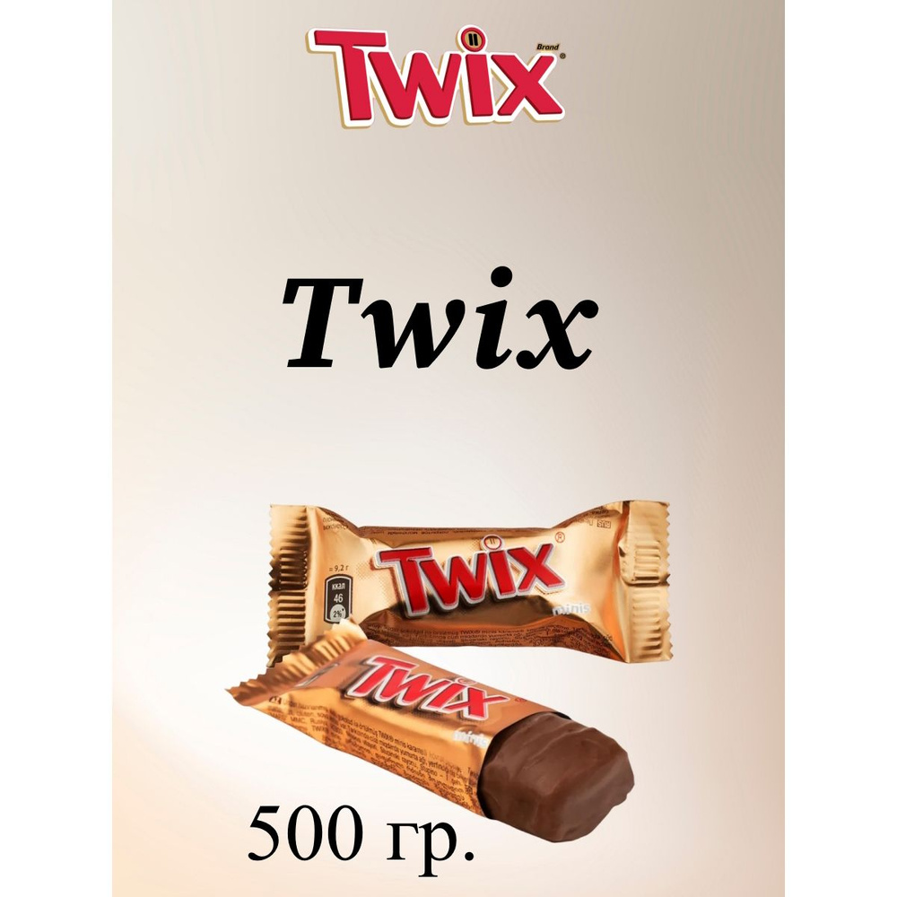 Конфеты TWIX minis, 500 г. #1