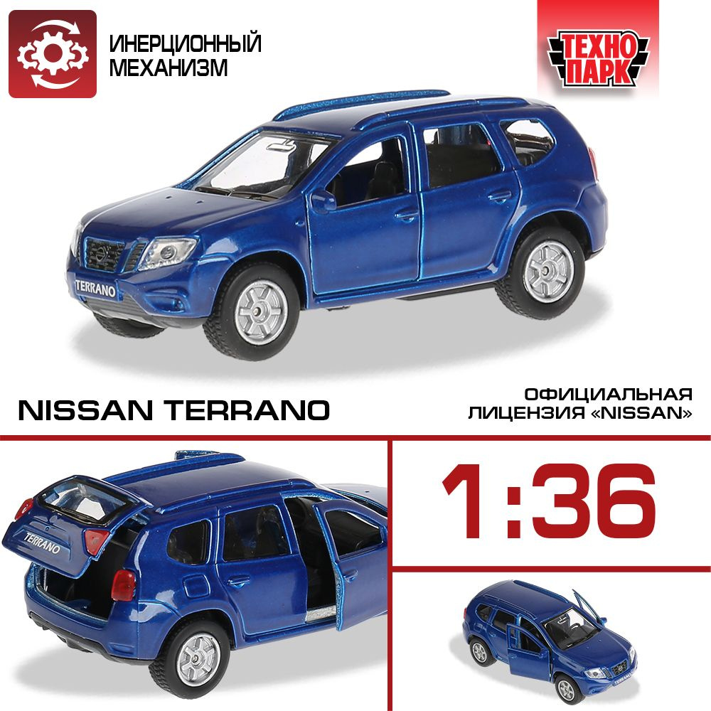 Машинка игрушка детская для мальчика металлическая Технопарк Nissan Terrano  синий открывается багажник инерционная 12 см - купить с доставкой по  выгодным ценам в интернет-магазине OZON (152021609)