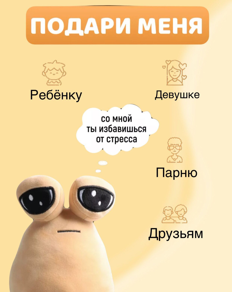 Мягкая игрушка глазастый POU , инопланетянин антистресс , грустная игрушка 22см  #1