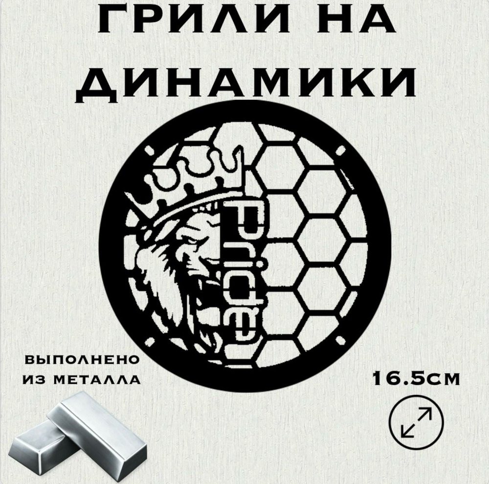 Сетка защитная для автоакустики 16.5 см (6.5 дюйм.) #1