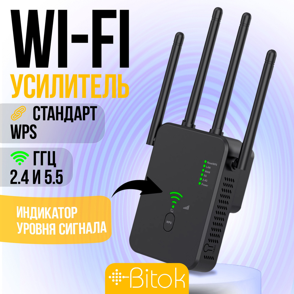 Wi-Fi репитер, усилитель WiFi сигнала