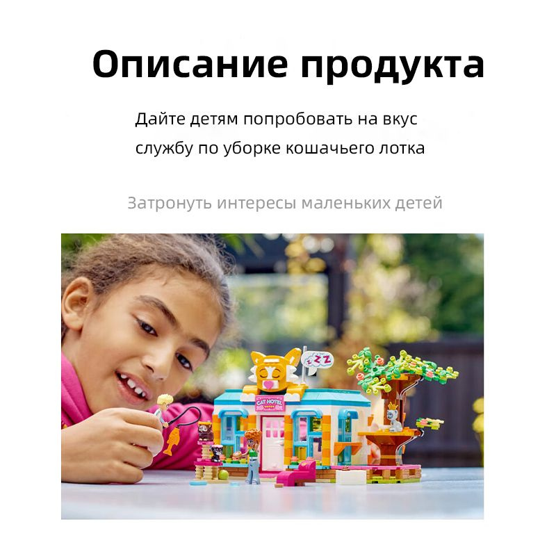 LEGO конструктор из серии \"Лучшие друзья\" - Кошачий отель. Детский ...