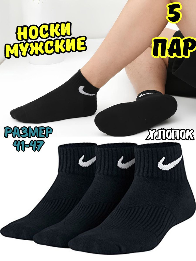 Комплект носков Nike, 5 пар #1