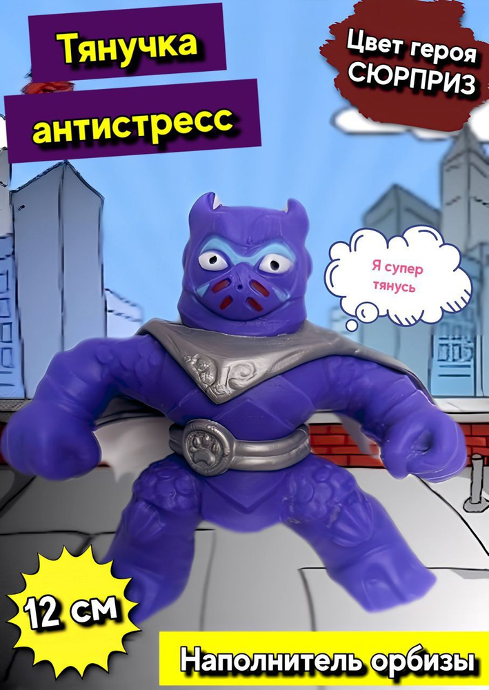 Глоу Шифтерс фигурка игрушка-антистресс, тянучка #1