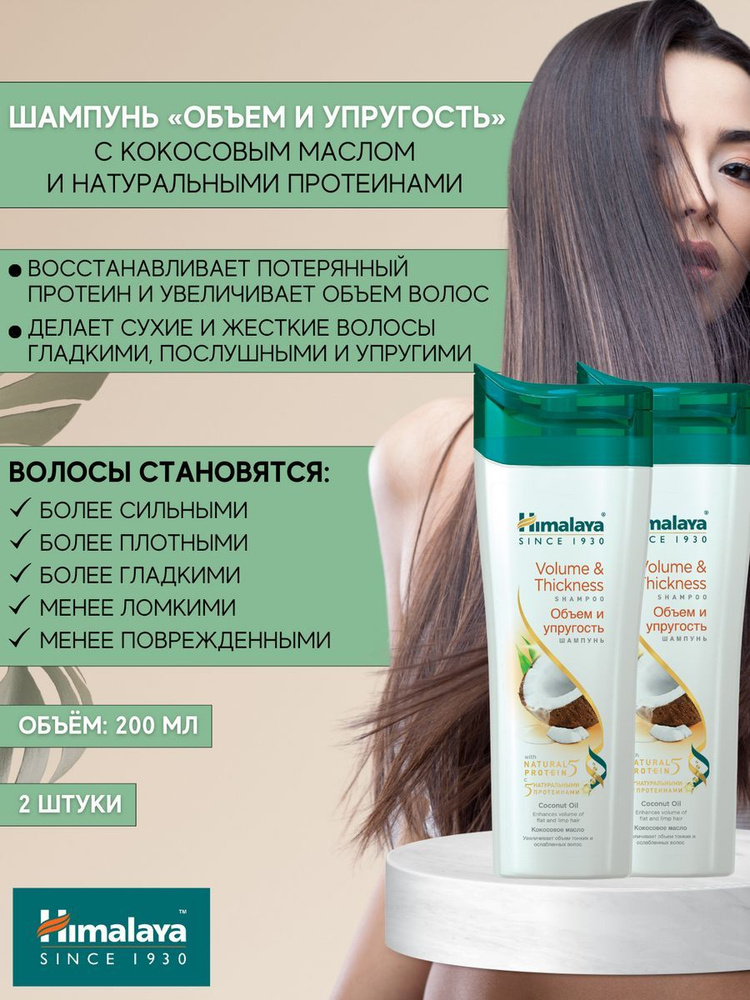 Himalaya Herbals Шампунь для волос, 200 мл #1