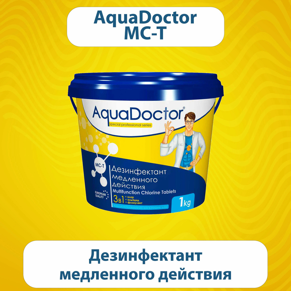 Aquadoctor хлор длительного действия MC-T 3-в-1, 1 кг в таблетках по 20 гр  #1