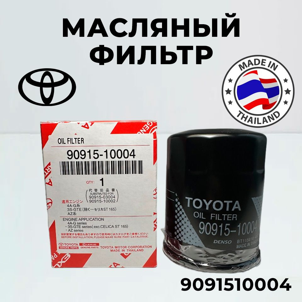 Фильтр масляный для Toyota 9091510004 для ES240 HS250H ES350 Alphard ...