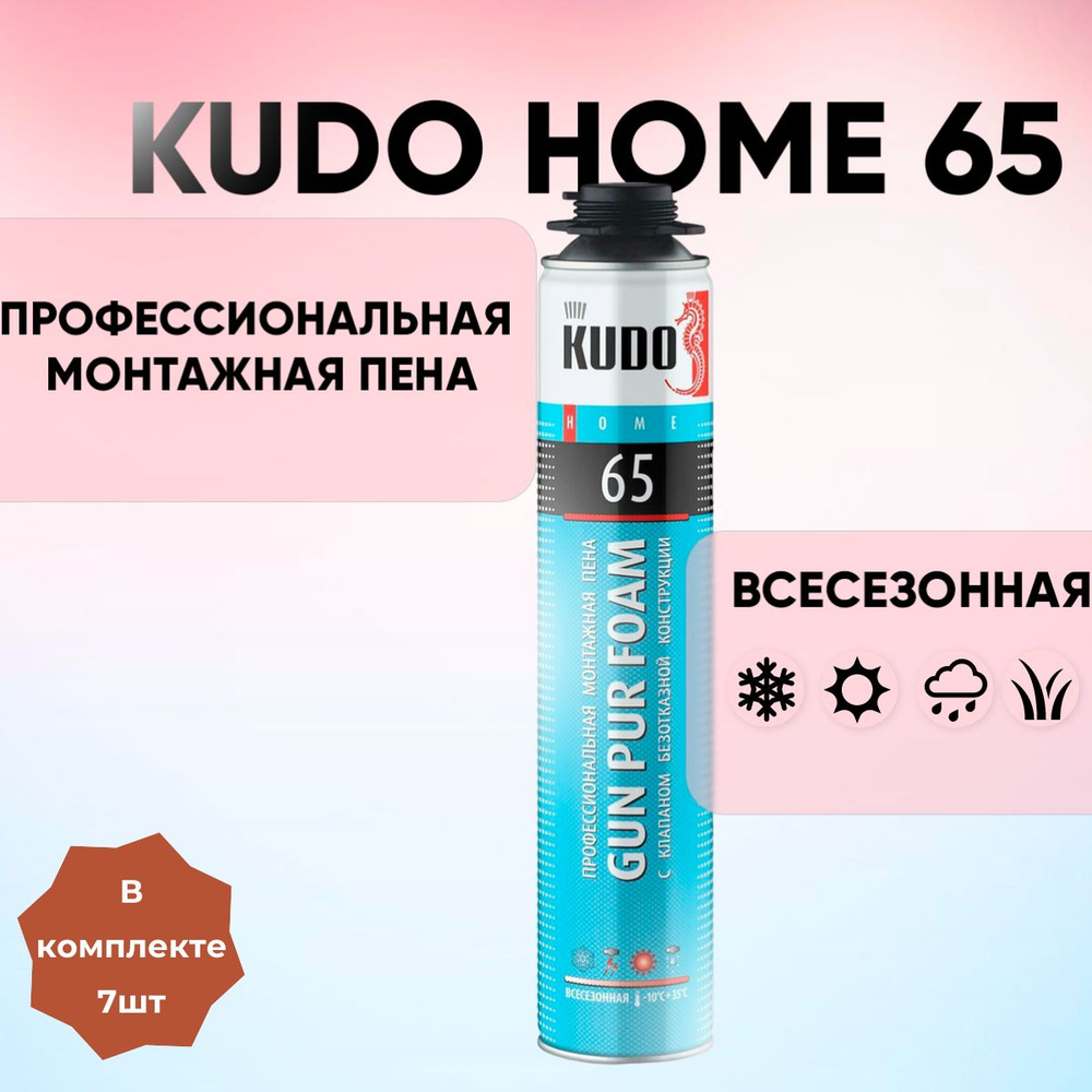 Монтажная пена профессиональная всесезонная KUDO HOME 65 (в комплекте 7шт)  #1