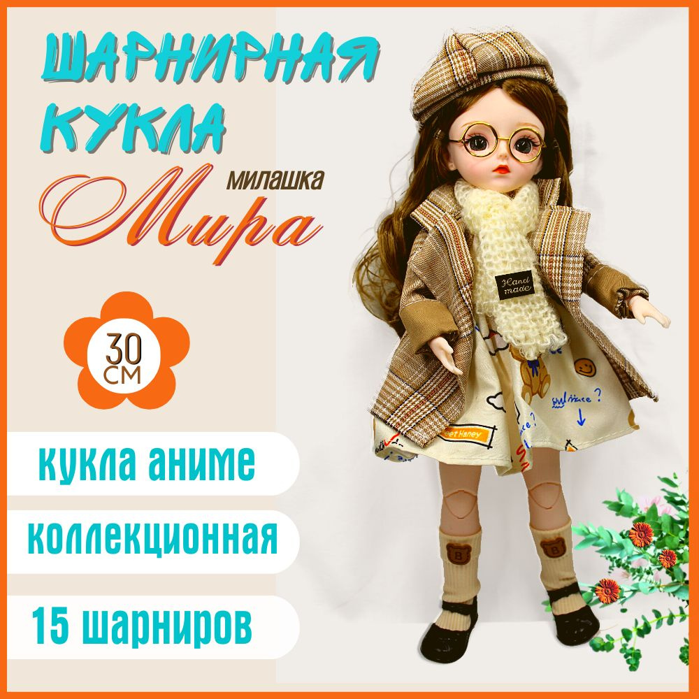 Шарнирная кукла Мира 30 см., с длинными волосами, коллекционная фигурка  аниме, игрушка для девочек - купить с доставкой по выгодным ценам в  интернет-магазине OZON (1410110570)