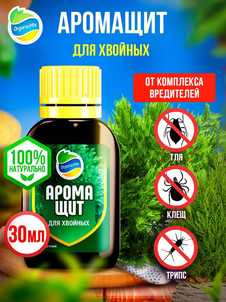 Удобрение Аромащит для хвойных от тли, клеща, трипса - купить с ...