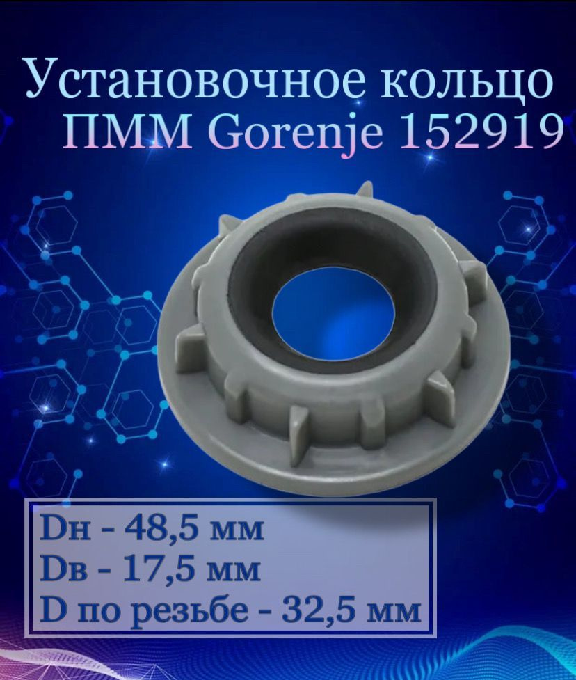 Установочное кольцо ПММ 152919, C00054862 - купить с доставкой по ...