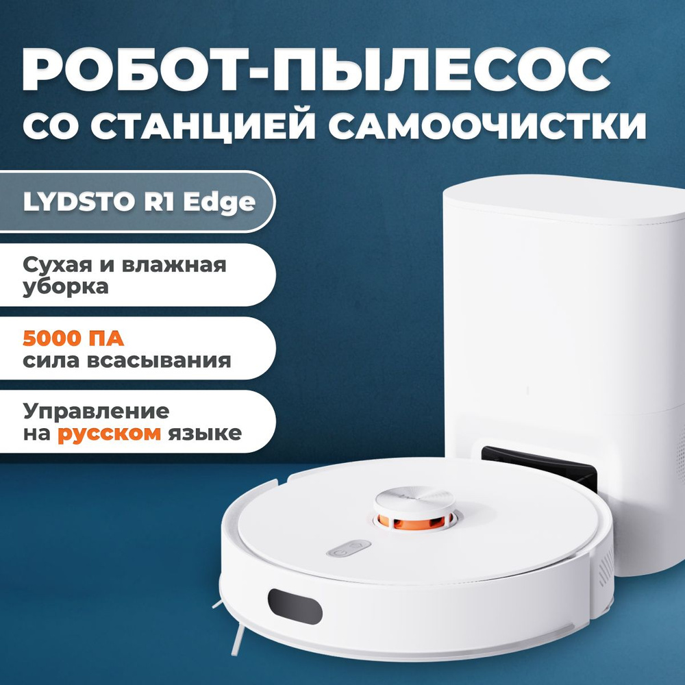 Робот-пылесос Lydsto R1 EDGE - купить по выгодной цене в интернет ...