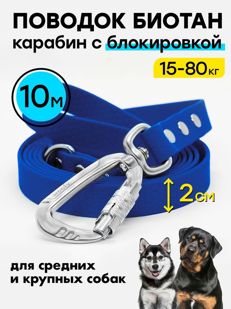 Поводок 10 м / 20 мм, биотановый усиленный карабин из авиационного алюминия с блокировкой, синий  #1