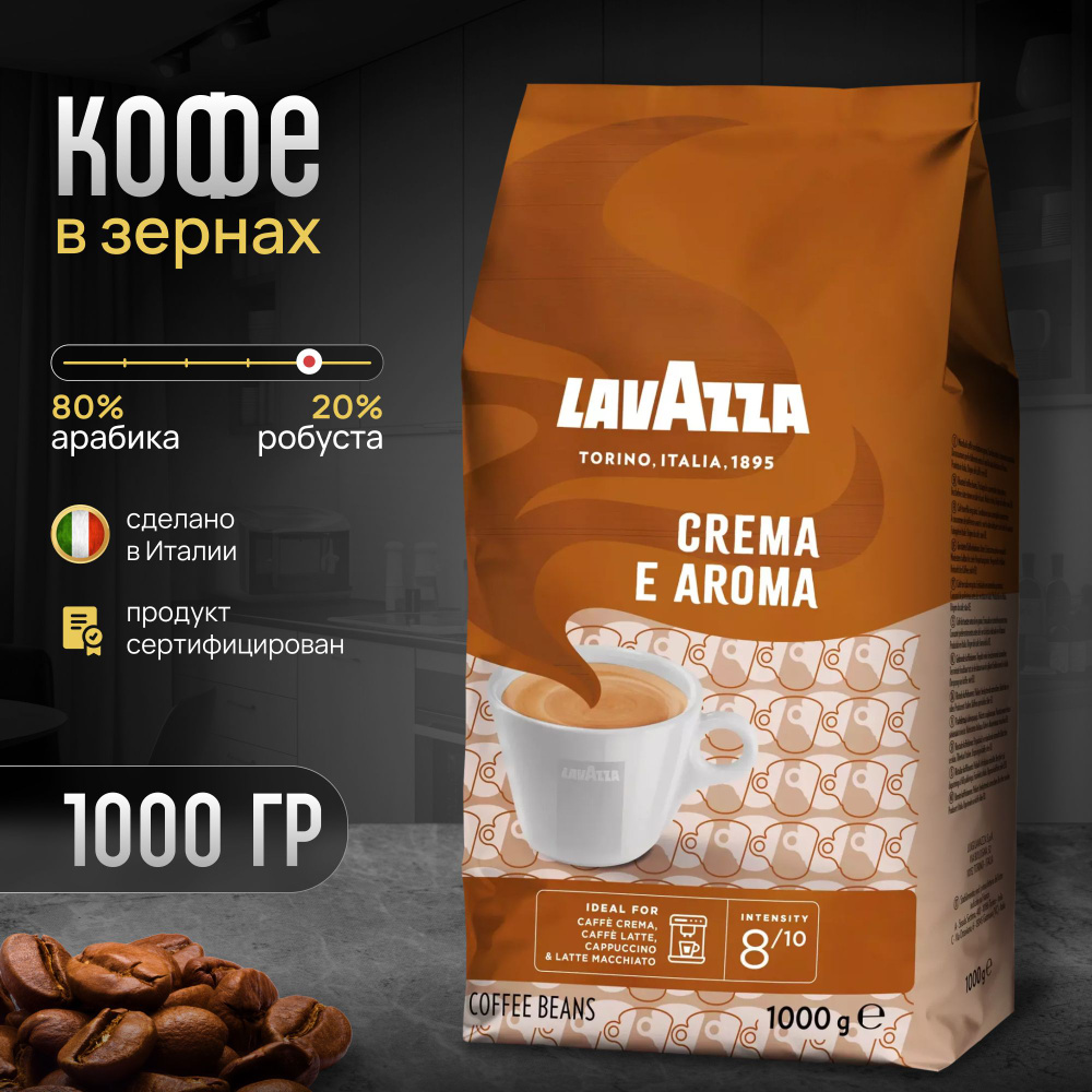 Кофе в зернах Lavazza Crema e Aroma 1 кг #1