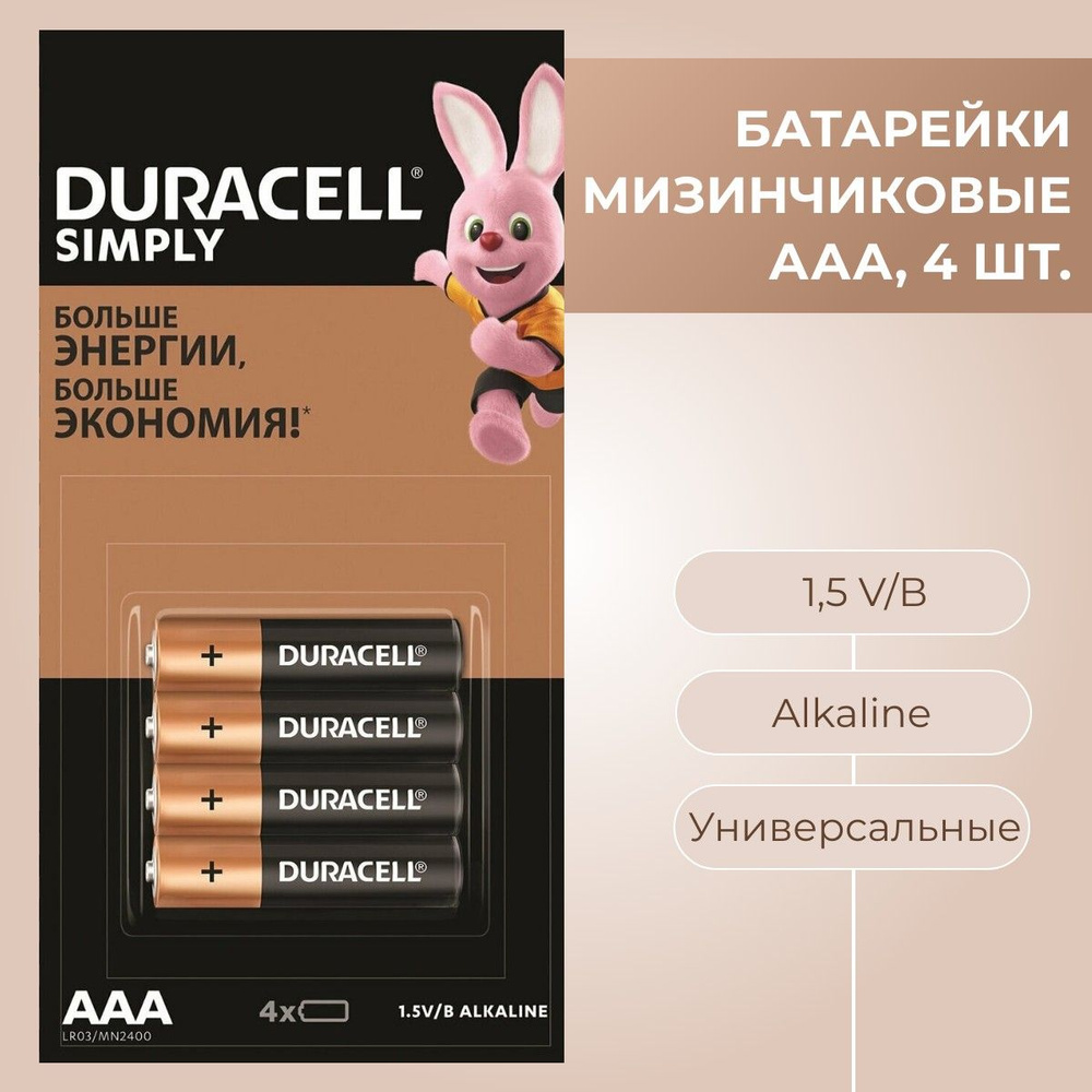 Батарейка AAA, L (щелочной) тип, 1,5 В, 4 шт #1