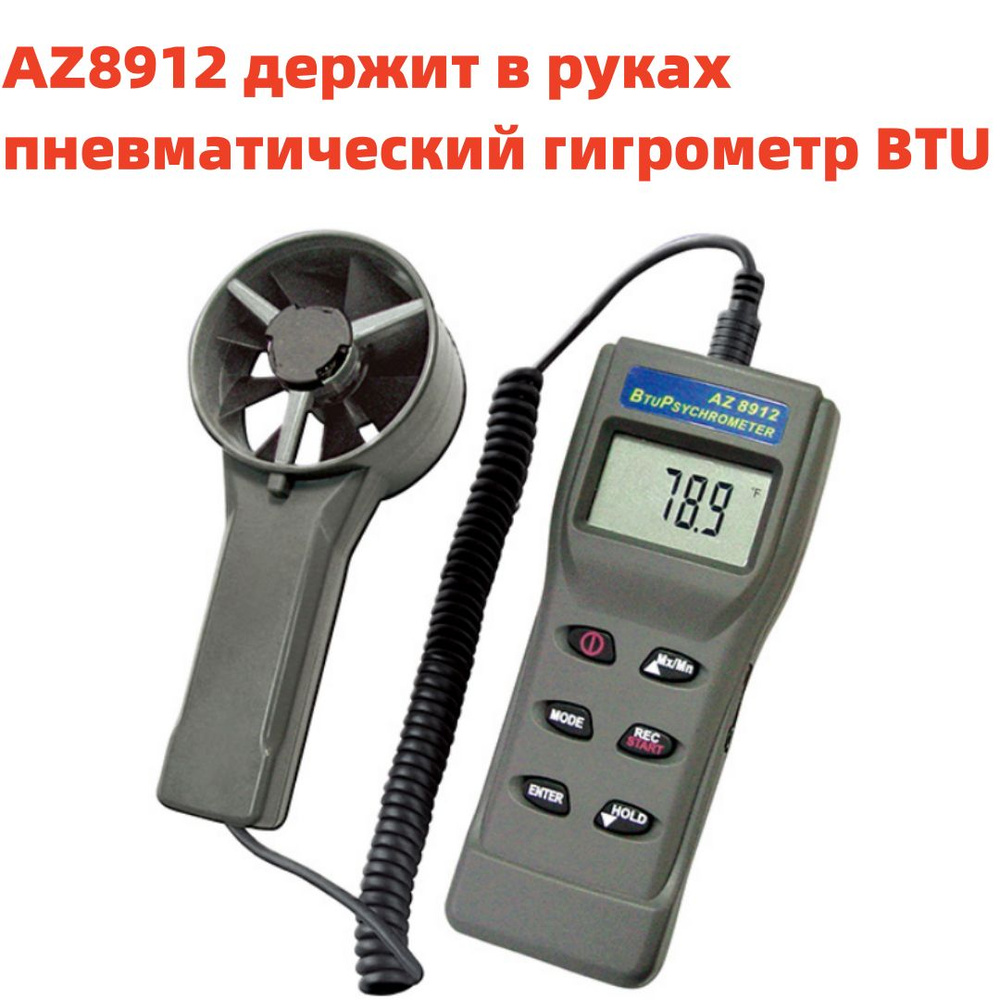 Измерительный прибор для измерения скорости ветра AZ8912 #1