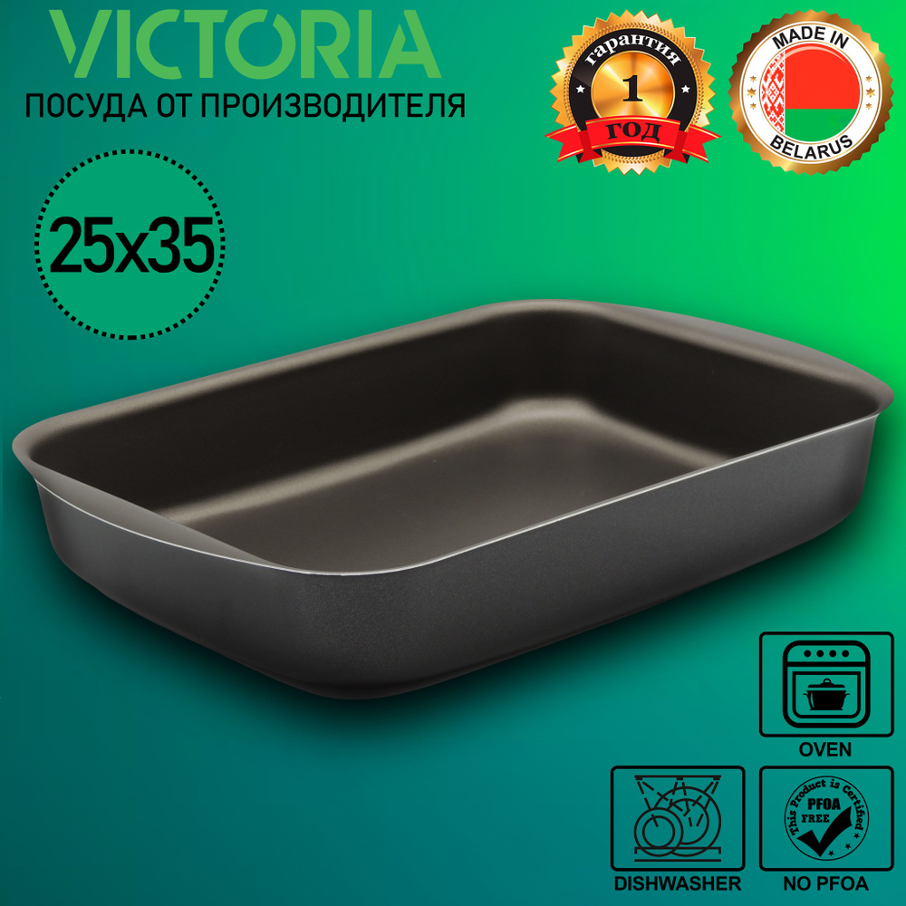 VICTORIA Противень, 35 см х 25 см #1