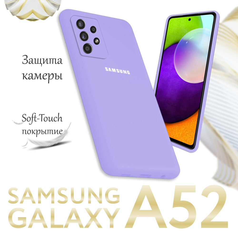 Чехол для samsung galaxy a52 ( самсунг галакси а52 ) , противоударный  силиконовый бампер soft touch , вери пери - купить с доставкой по выгодным  ценам в интернет-магазине OZON (437535287)