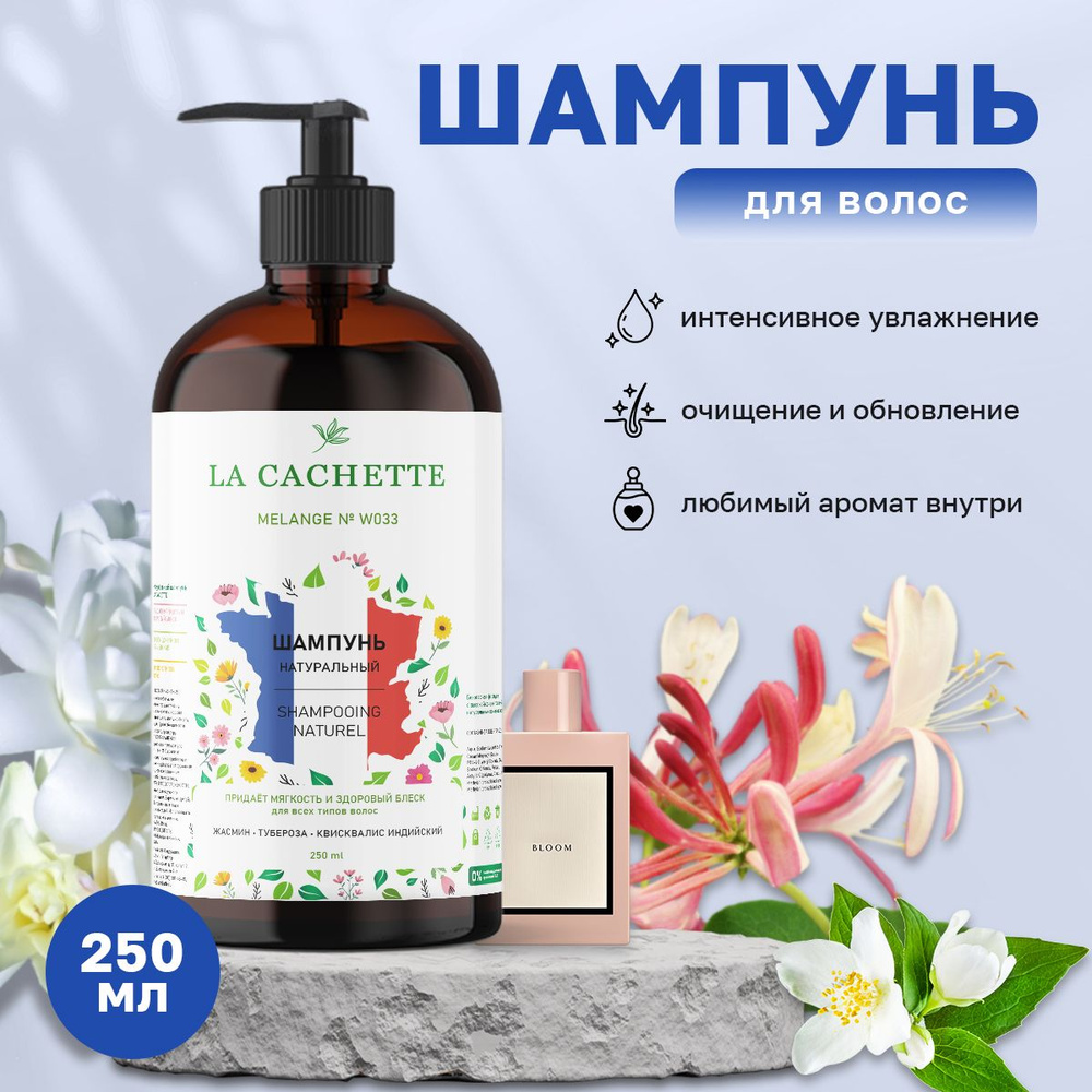 Шампунь для волос увлажняющий W033 Bloom, 250 мл, с дозатором #1