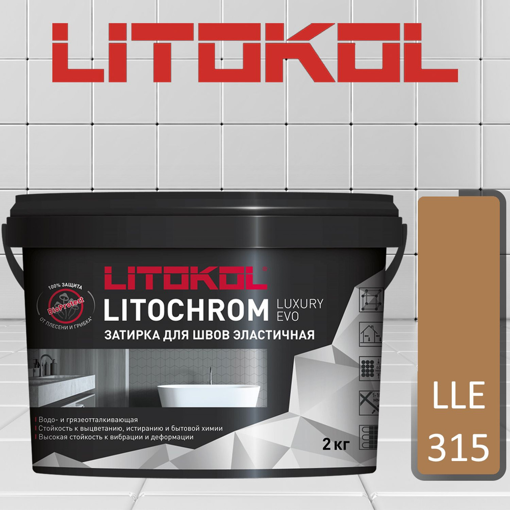 Затирка полимерно-цементная Litokol Litochrom Luxary Evo LLE.315 светло-коричневый 2 кг  #1