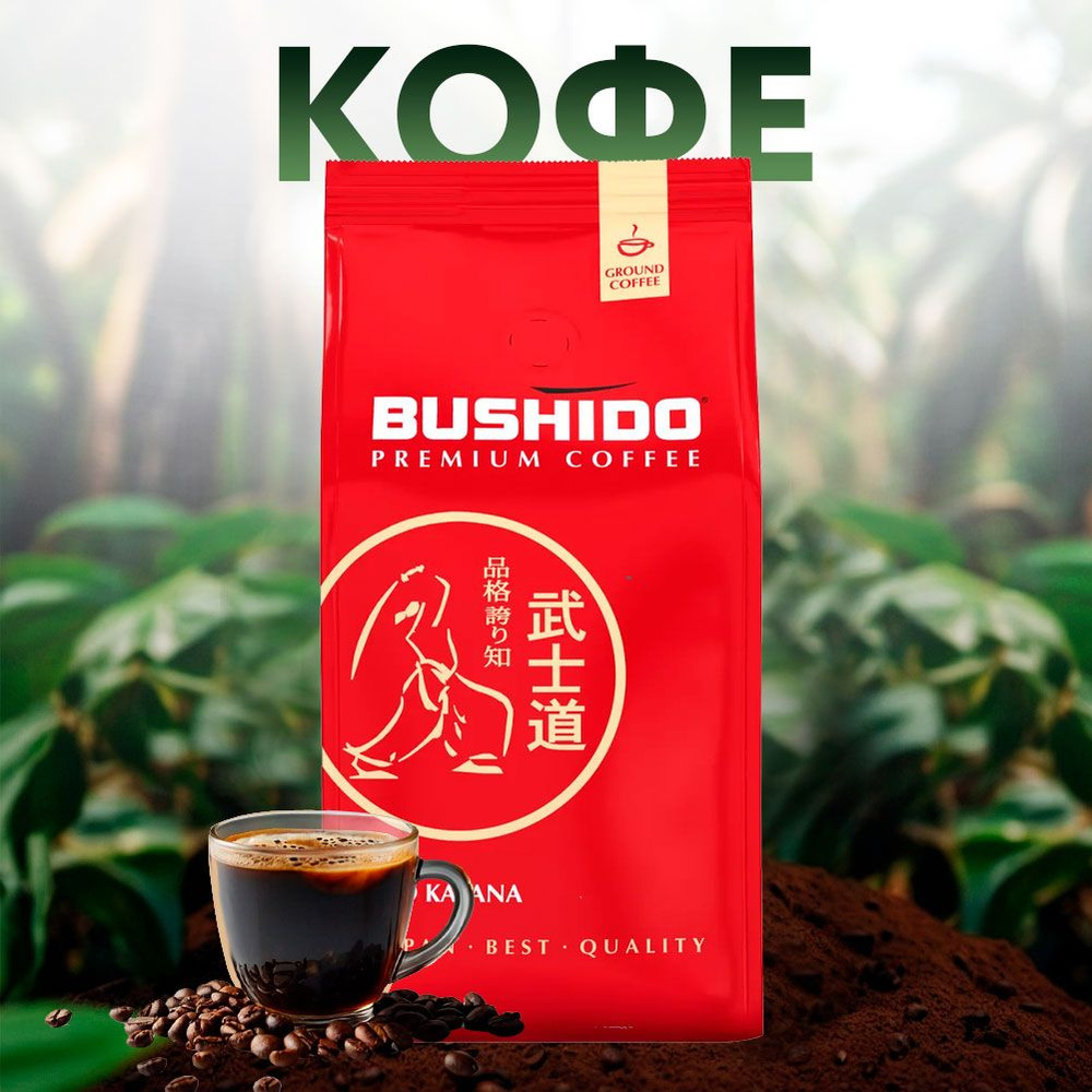 Кофе молотый натуральный BUSHIDO Red Katana, 227 г #1