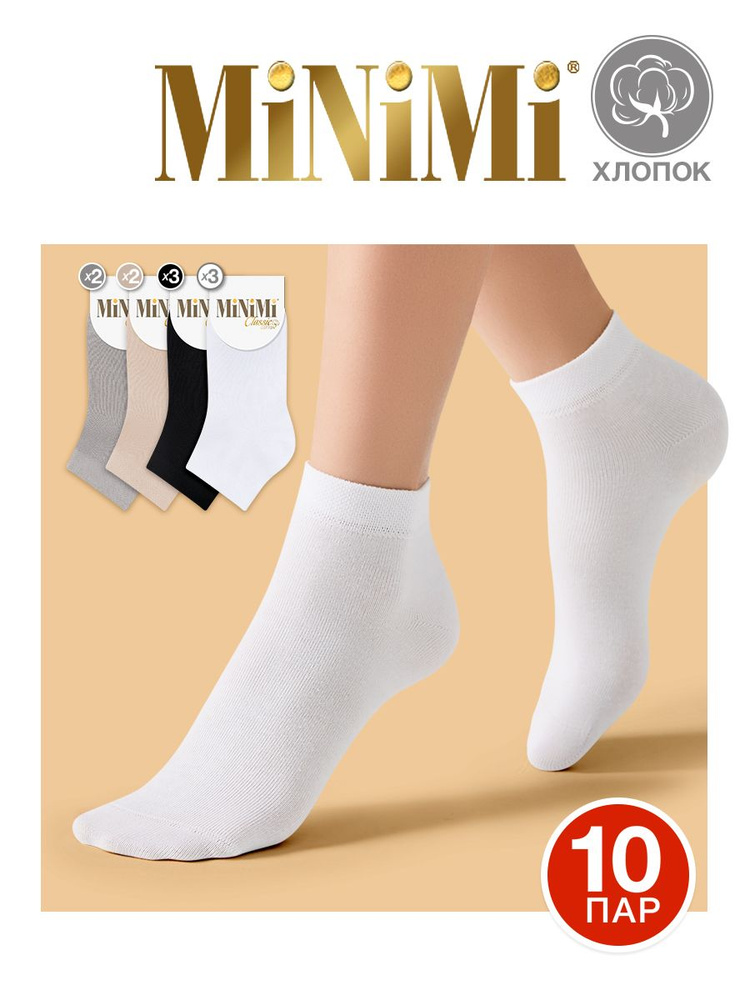 Носки Minimi Cotone, 10 пар #1