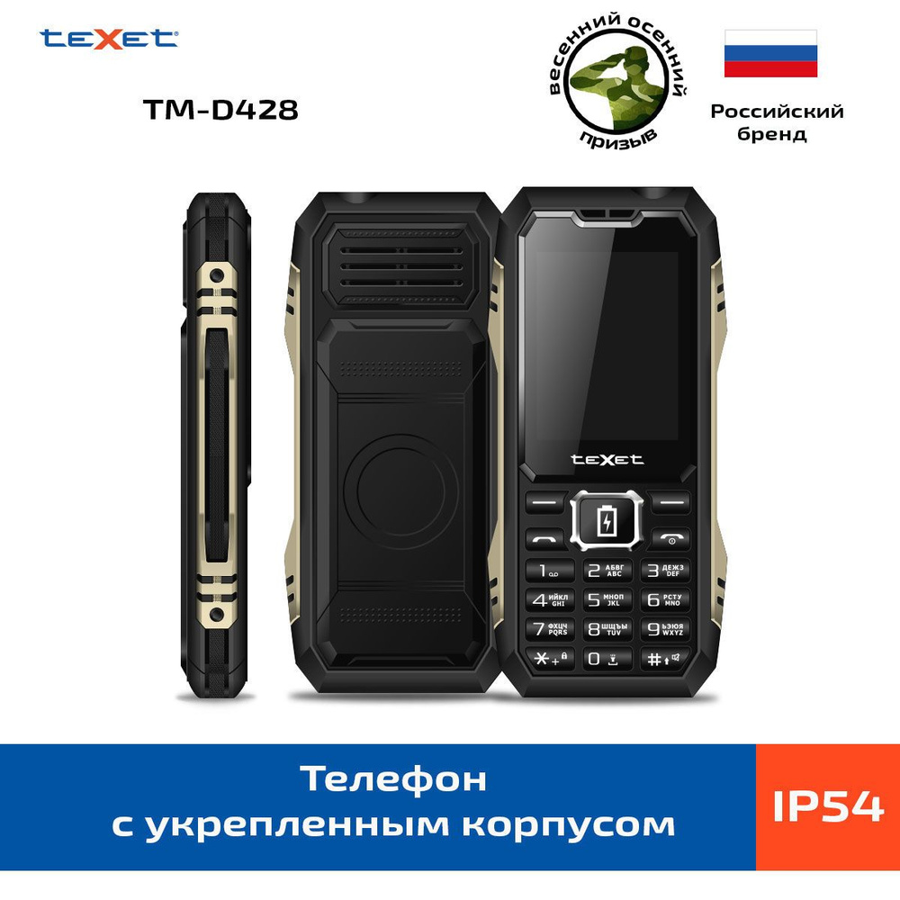 Мобильный телефон Texet TM-D428, черный - купить по выгодной цене в  интернет-магазине OZON (1188710416)