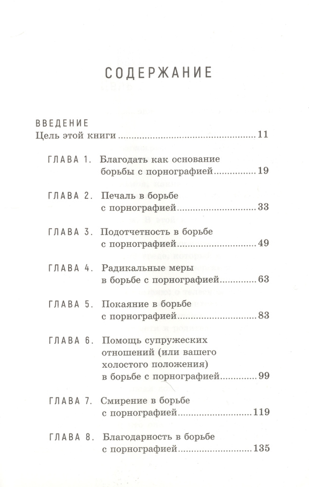 Наконец свободен. Борьба за чистоту силой благодати #1