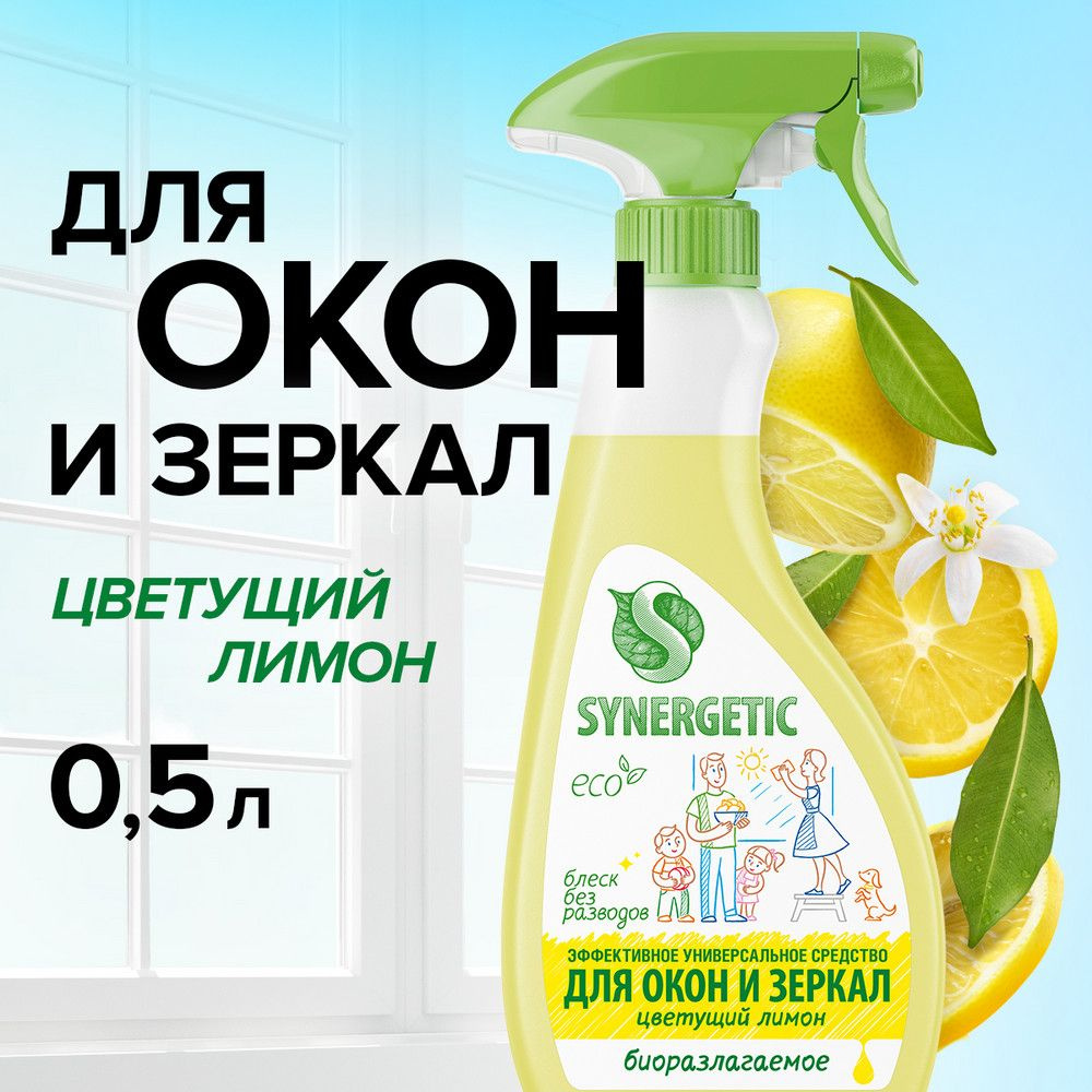 Synergetic Средство биоразлагаемое для мытья окон, зеркал, мониторов и ...