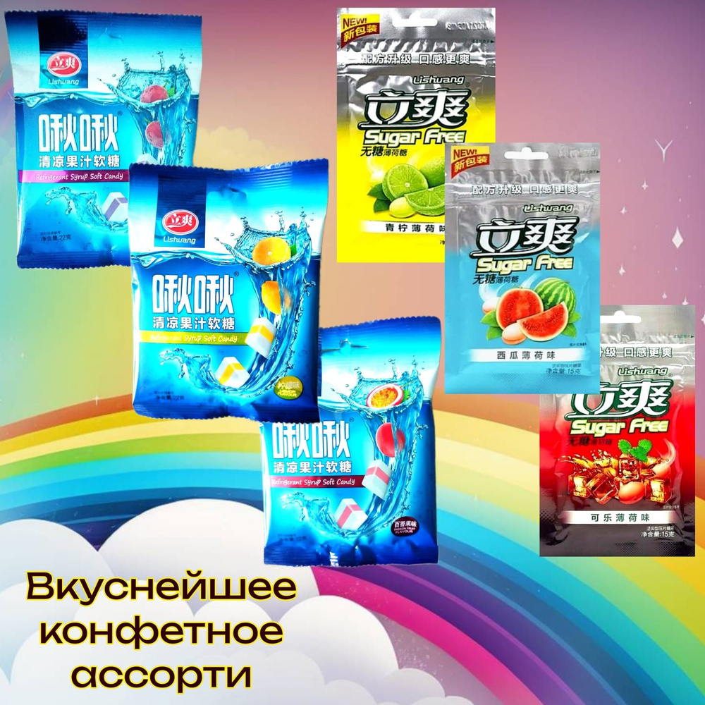 Конфеты освежающие БЕЗ САХАРА Lishuang Sugar Free Азиатские сладости ...