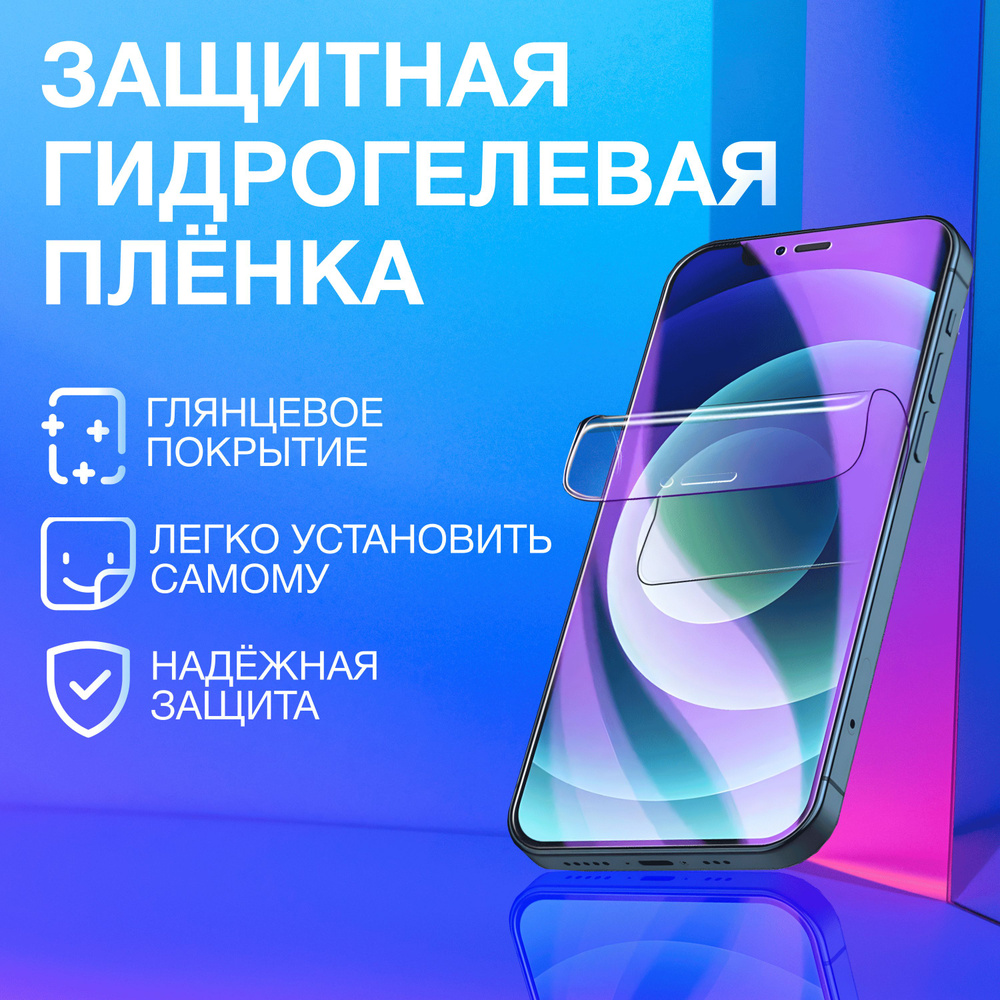 Гидрогелевая пленка для Tecno CAMON 30S Pro глянцевая #1