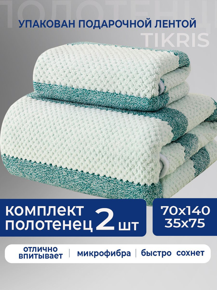 Мишка Федя Полотенце для ванной полотенца, Микрофибра, 70x140, 35x75 см, зеленый, светло-зеленый, 2 шт. #1