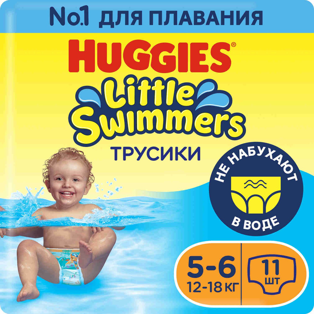 Подгузники трусики для плавания Huggies Little Swimmers детские 5-6 размер,  12-18 кг, 11 шт