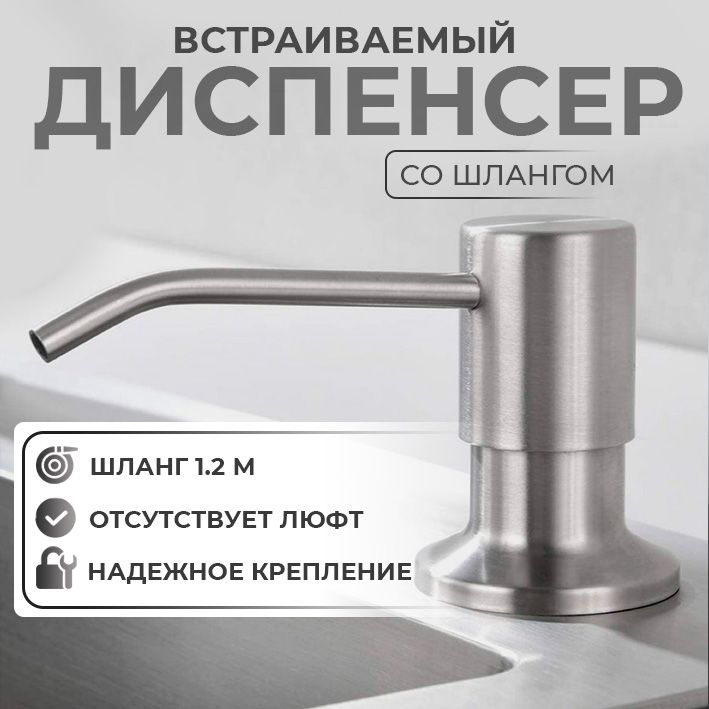 Дозатор для моющего средства на кухню встраиваемый, диспенсер для ...