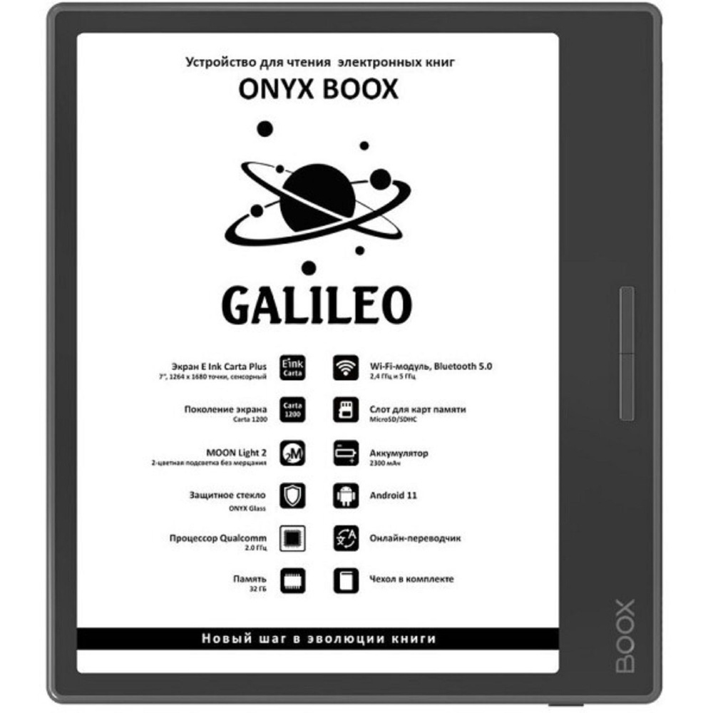 7" Электронная книга BOOX Galileo #1
