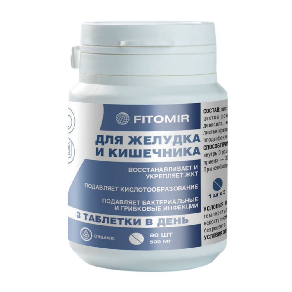 Таблетки для желудка и кишечника, от вздутия, метеоризма, гастрита и ...