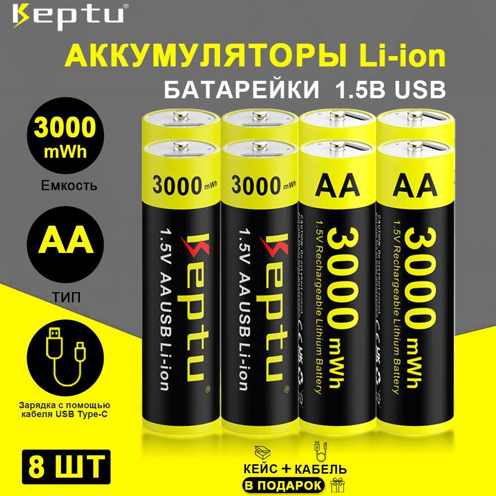 Keptu Аккумуляторная батарейка AA, 1,5 В, 3000 мАч, 8 шт - купить с ...