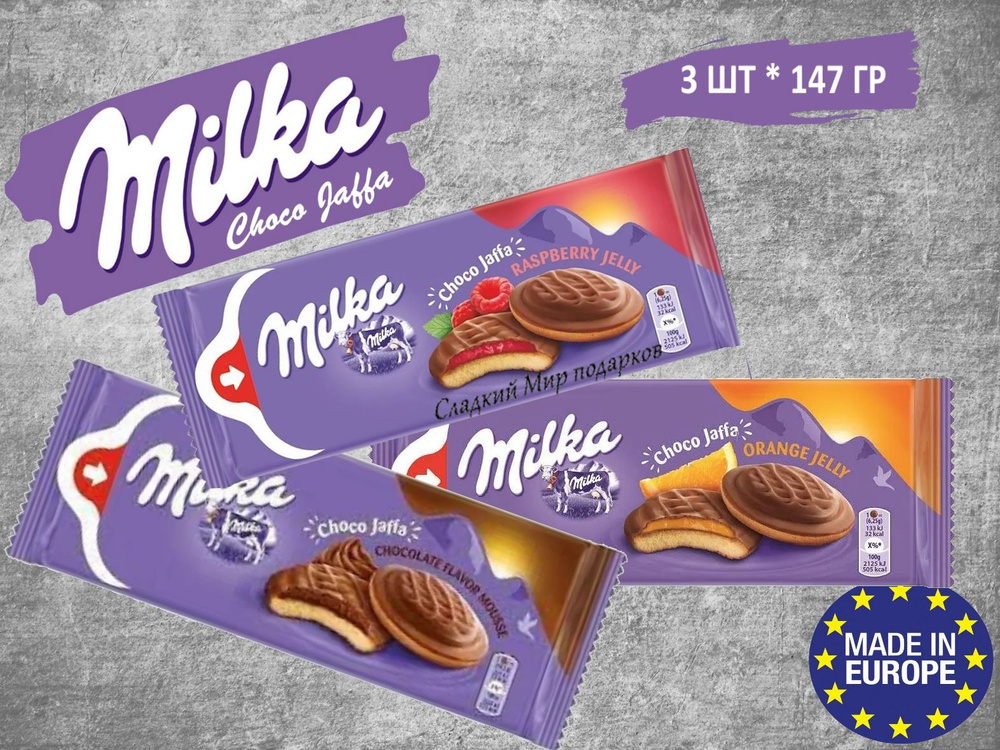 Печенье Milka Jaffa Chocolate, Orange, Raspberry / Милка Джаффа Шоколад, Апельсин, Малина 3 шт (Германия) #1
