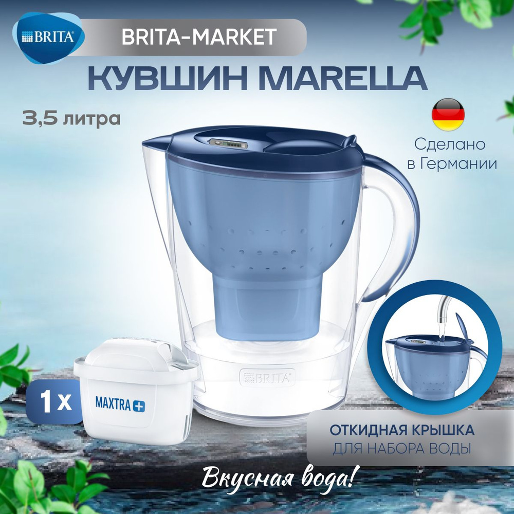 Фильтр кувшин для воды BRITA Marella 3,5 л Синий с 1 картридж #1