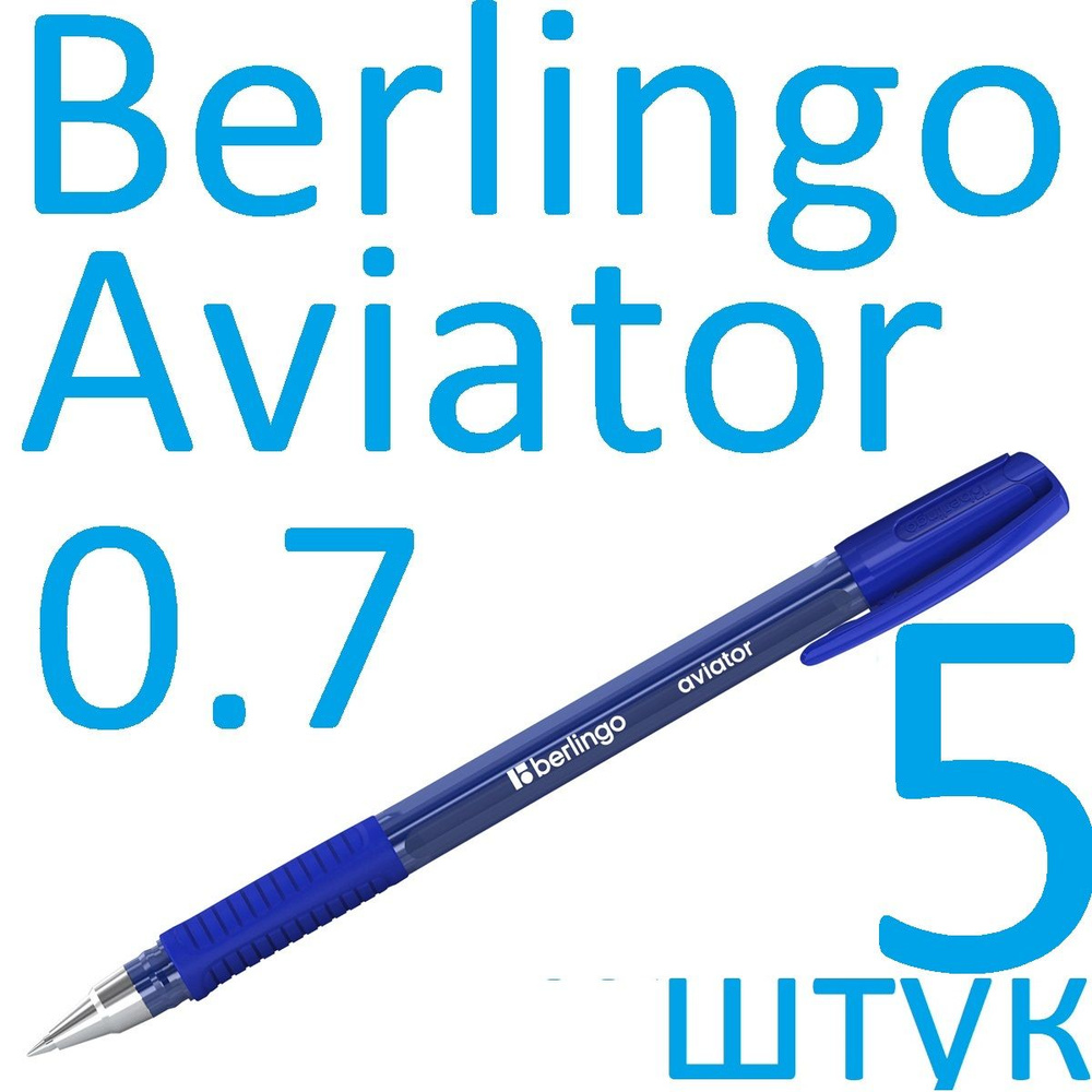 Ручка шариковая синяя набор 5 штук Berlingo "Aviator" CBp_07510 0,7мм #1