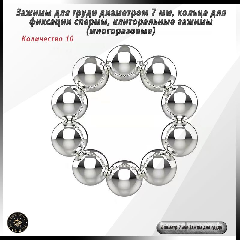 Зажимы для груди диаметром 7 мм, кольца для фиксации спермы, клиторальные зажимы (многоразовые)  #1