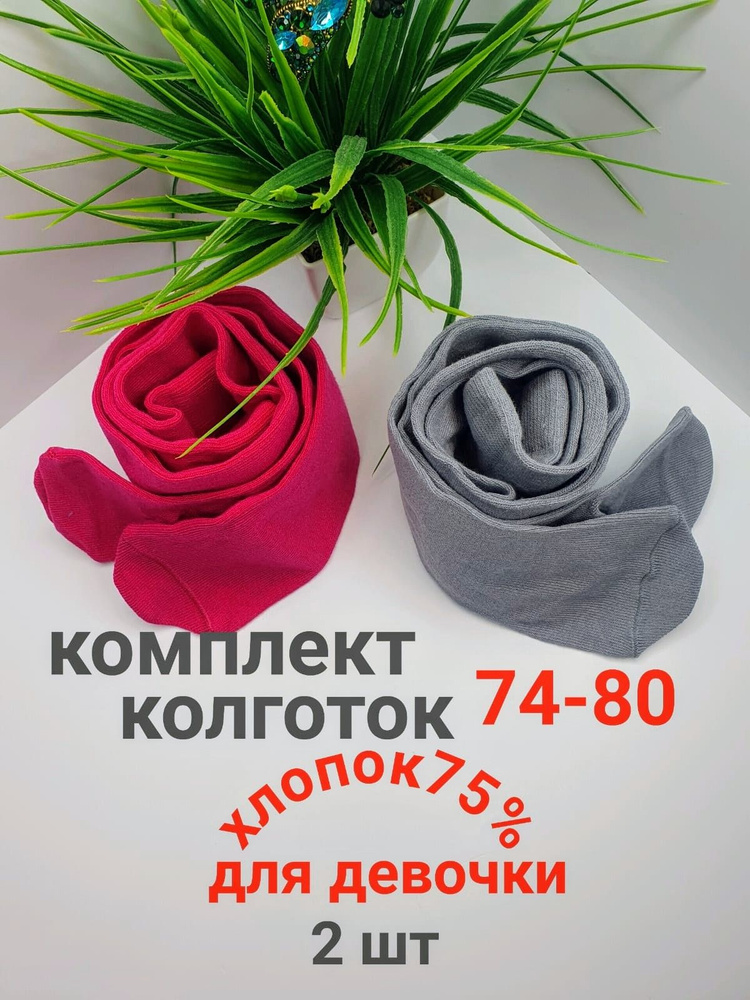 Комплект колготок Капризуля, 100 ден, 2 шт #1