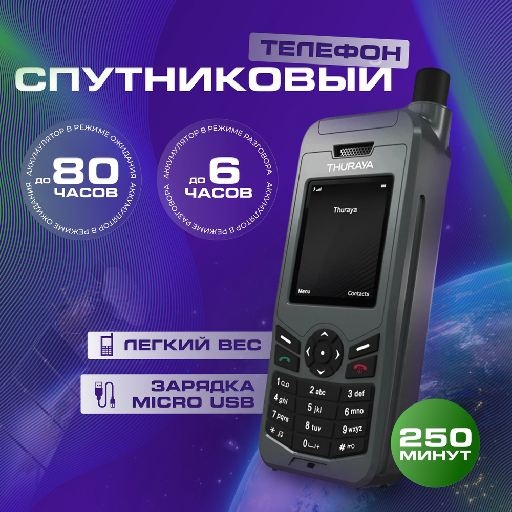 Спутниковый телефон THURAYA XT-LITE +250 #1