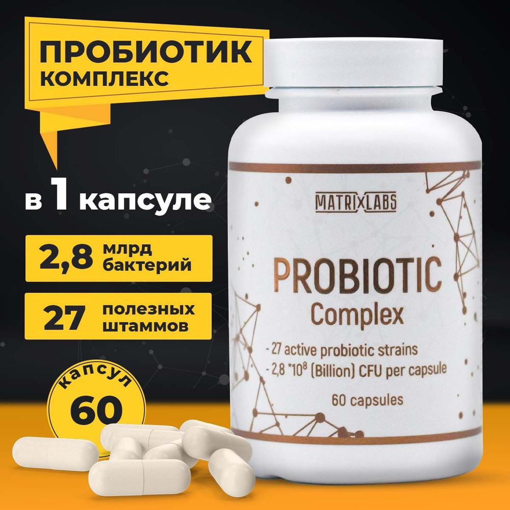 Пробиотики и пребиотики, комплекс, 60 капсул, Пробиофул, Matrix Labs ...