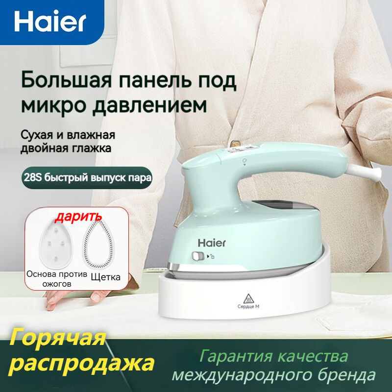 Вертикальная подвесная гладильная машина Haier, ручной утюг "два в одном", для влажной и сухой глажки #1