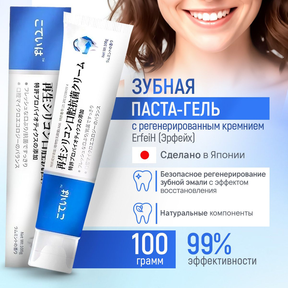 Зубная паста-гель ErfeiH - восстановление и укрепление зубной эмали ...